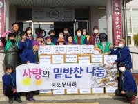 익산시 웅포면 새마을부녀회, 사랑의 김장김치 나눔 실천