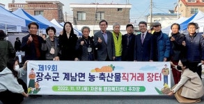 장수군 계남면주민자치위원회, 자매결연 도시에서 직거래 장터 운영