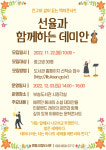 익산시립부송도서관, 청소년 렉처콘서트 ‘데미안’ 개최