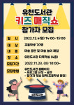 익산유천도서관, 스토리텔링 마술 공연 ‘키즈 매직쇼’ 개최