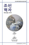 원광대 박물관, 큐레이터 전문 인력 양성 프로그램 기획전