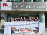 전주 인후1동 자생단체, 소외계층 가정에 김장김치 나눔
