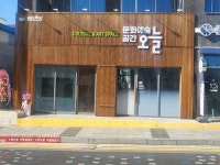 익산 대학로 청년문화거점, ‘문화예술공간 오늘’ 개관