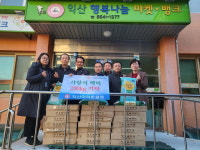 익산 마라톤클럽, 다이로움 나눔곳간에 백미 기탁