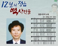 정읍시 12월 역사인물, 정읍시민의 노래 작사가 김동필 시인