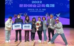 부안예술회관, 2022 문화예술교육축제 우수상 수상