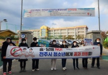 전주 완산구, 민·관 합동 청소년 보호 캠페인