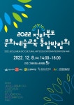 전라문화교육협회사 | [짤막] 전라북도문화관광재단, 8일 문화예술교육 통합 박람회 개최