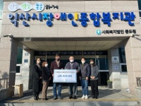 익산시 인화동 도시재생현장지원센터, 쟈체 제작한 원목 좌탁 기탁