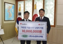 나노엔지니어링, 희망 나눔캠페인 동참