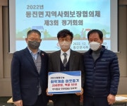 심상표 ㈜주은 대표, 부안 동진면 지역사회보장협의체 찾아 이웃 돕기 성금 기탁
