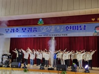 진안 부귀중, 부귀초 어울림한마당 축제 열어