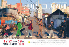 [짤막] 노송동 얼굴 없는 천사 이야기 연극에 담다...오는 30일까지 창작소극장