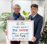 정읍 위너골프아카데미 이남철 대표, 이웃돕기 성금 200만원 기탁