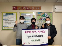 익명의 기부천사, 전주 송천1동에 성금 415만 원 기탁