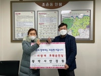 전주 조촌동 황박사안경원, 사랑의 후원금 전달