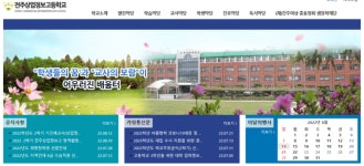 ‘전주여상’ 교명 복원해주세요…동문·동창회 “옛 명성 찾아달라”