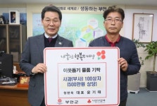 부안 청면옥 윤기태 대표, 설 명절 사과 100상자 기탁