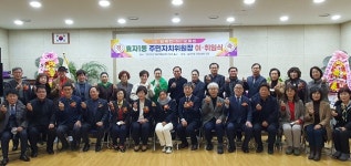 전주 효자1동 주민자치위원장 이·취임식 열려