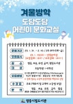 익산시립도서관, 도담도담 어린이문화교실 운영