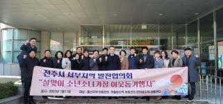 전주서부지역발전협의회, 효자5동관내 지역아동센터 후원금 전달