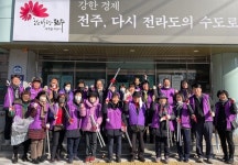 전주 인후1동 자생단체, 설 명절 맞이 합동 대청소
