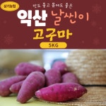 [시·군별 고향사랑기부제 답례품] 익산시, 고구마·한지제품·콤부차