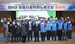 제9대 정읍시공무원노동조합 출범