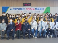 임실농협, 강북연세병원과 사랑나눔 의료봉사
