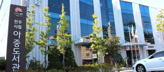 전주 아중도서관, 어린이 특화도서관으로 재개관