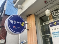 고물가·공공요금 인상에 착한가격업소 이중고