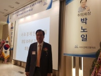 남원출신 박노일, 서초경제인협의회장 취임