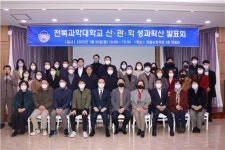 전북과학대학교, 혁신지원사업 산관학 성과확산 발표회 개최