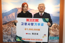 유튜버 짜잔 씨, 무주군 고향사랑기부제 동참