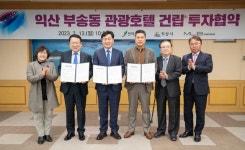 익산 부송동에 17층 규모 관광호텔 건립 ‘시동’