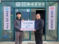 SGC에너지(주), 군산 무료급식소에 후원금 전달