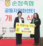 순정축협, 백미 1580㎏ 정읍시에 기탁
