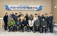 장수군 계남면 주민자치위원회, 역량강화 워크숍 개최