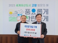 (유)일신건설 조봉균 대표, 대산면에 이웃돕기성금 기탁