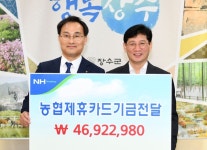 NH농협 장수군지부, 제휴카드 적립기금 전달