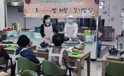 장계노인복지관, 독거노인과 절기별 요리 실습 운영