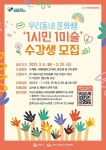 문화도시 익산, ‘1시민 1미술’ 프로젝트 본격화