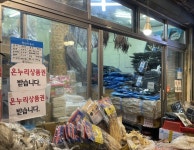 전통시장 온누리상품권 혼선 어딘 되고 어딘 안 되고