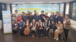 ‘마을관리 사회적협동조합 설립 및 컨설팅 교육’ 스타트