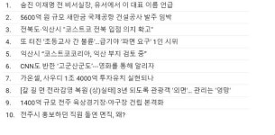 [지난 주 핫클릭 : 12~17일] 새만금 국제공항 공사, 지역업체 참여 확대 목소리