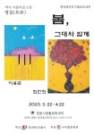 정읍 신태인 생활문화센터, 봄맞이 힐링 전시회