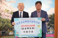 무주를 사랑하는 공무원 모임 · (유)이룸건설 장학금 기탁