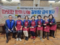 바르게살기운동 익산시협의회, 갈비탕 급식 봉사