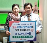 경남 하동군 성심의원 김형오 원장, 정읍시에 고향사랑기부금 기탁