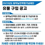 동학농민혁명기념재단, 2023년도 유물 공개 구입 추진